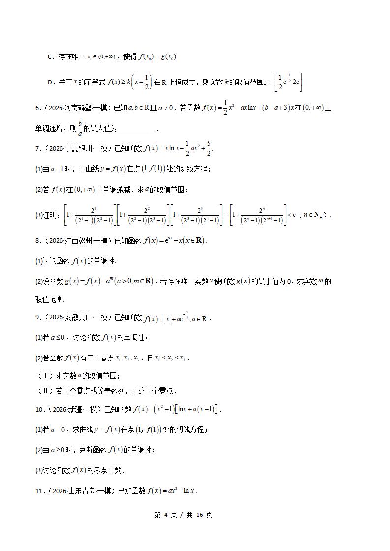 高中数学-导数及其应用专题-真题汇编2026届高考一模试题型答案考点分类解析二模冲刺备考插图真题汇编专项3