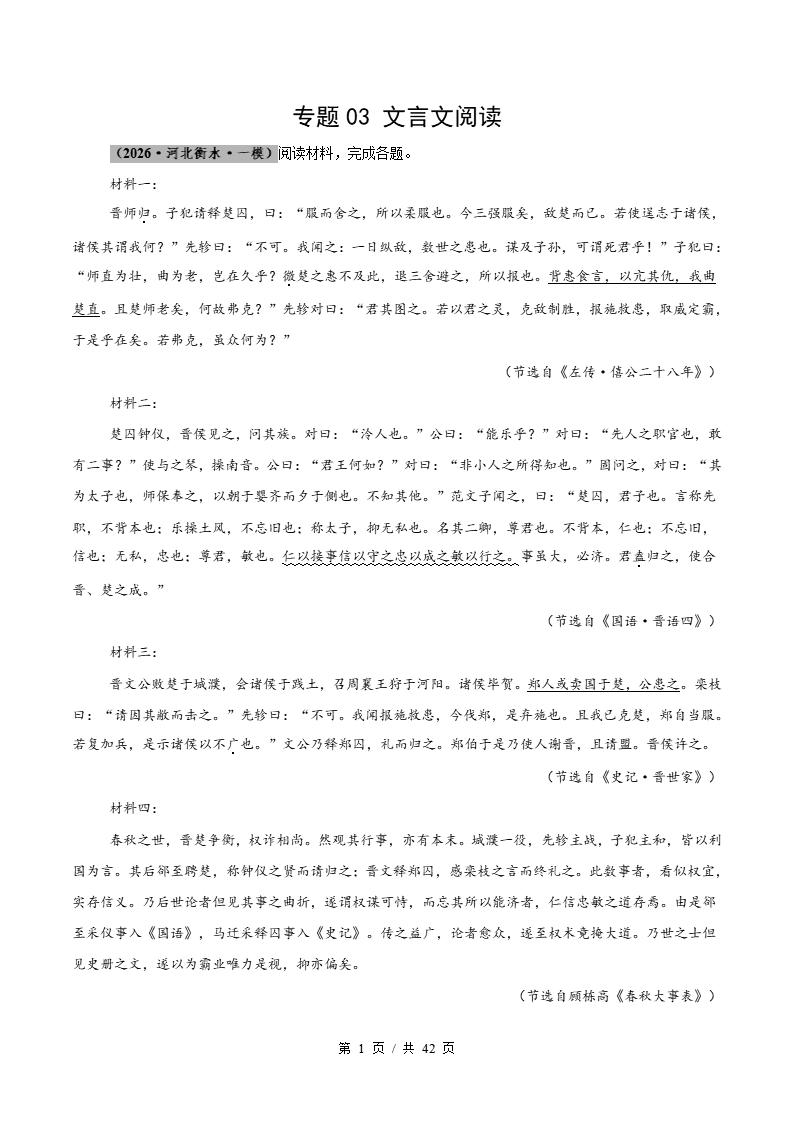 高中语文-文言文阅读-真题汇编高考一模试题型答案考点分类解析二模冲刺备考