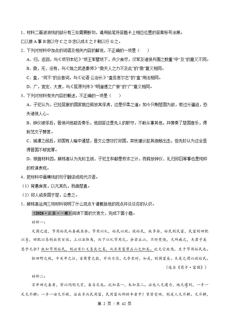 高中语文-文言文阅读-真题汇编高考一模试题型答案考点分类解析二模冲刺备考插图真题汇编专项1