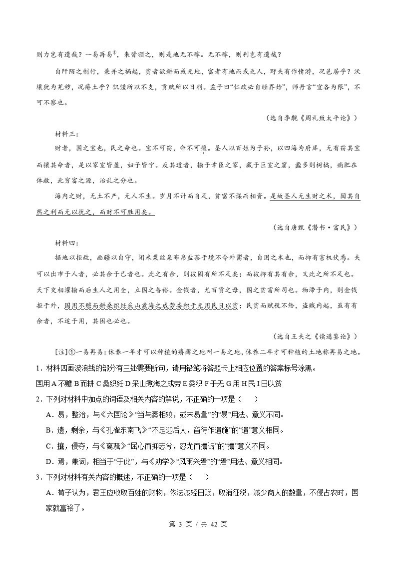 高中语文-文言文阅读-真题汇编高考一模试题型答案考点分类解析二模冲刺备考插图真题汇编专项2