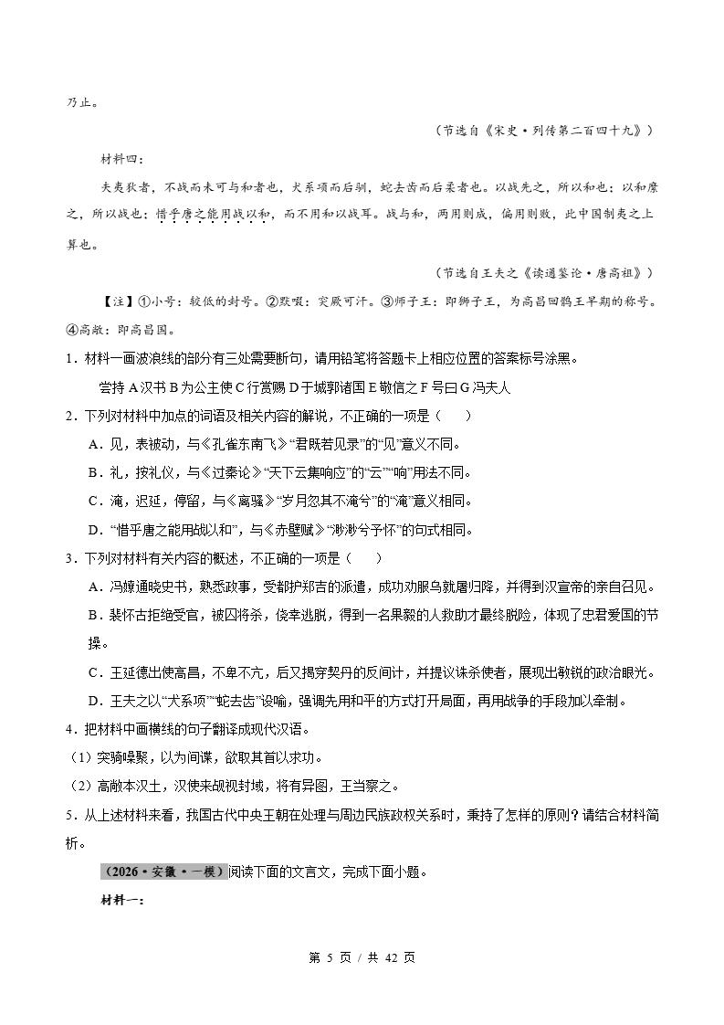 高中语文-文言文阅读-真题汇编高考一模试题型答案考点分类解析二模冲刺备考插图真题汇编专项3