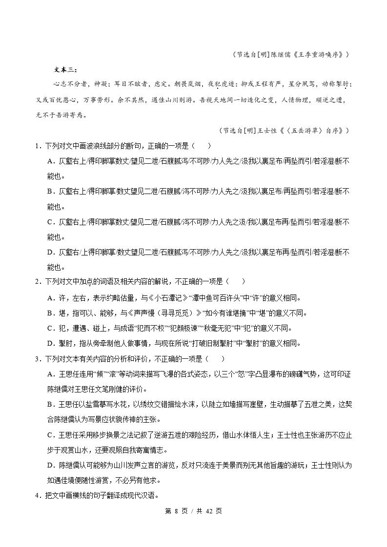 高中语文-文言文阅读-真题汇编高考一模试题型答案考点分类解析二模冲刺备考插图真题汇编专项4