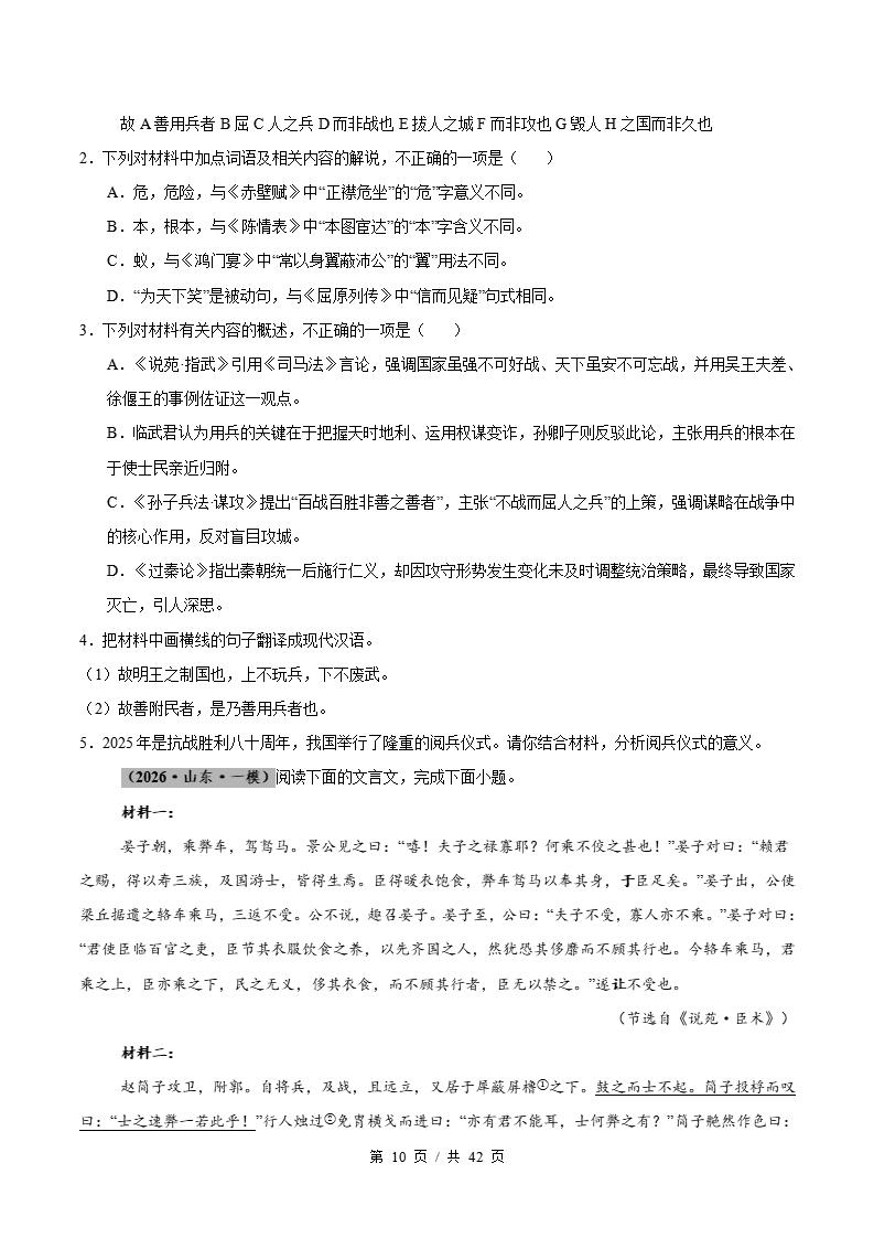高中语文-文言文阅读-真题汇编高考一模试题型答案考点分类解析二模冲刺备考插图真题汇编专项5