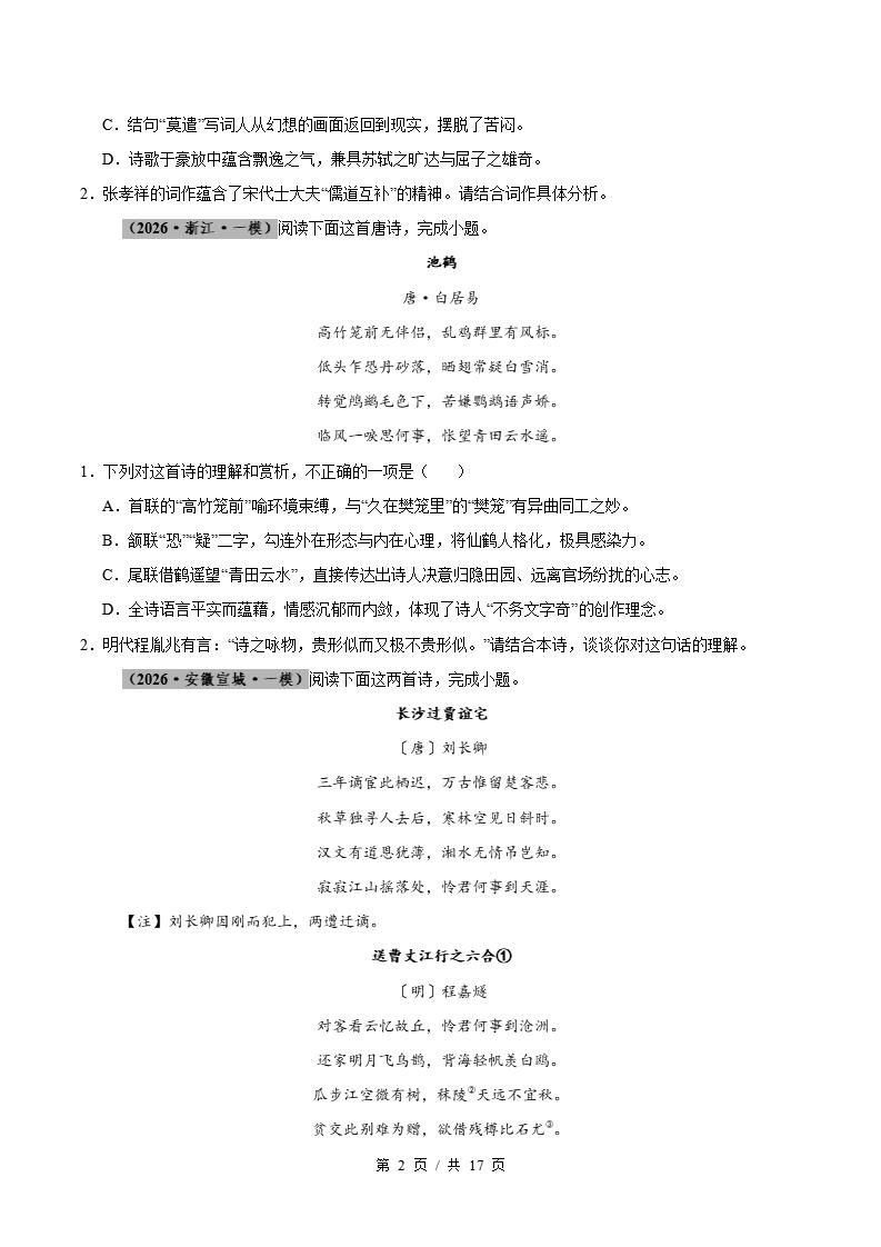 高中语文-古诗词鉴赏-真题汇编高考一模试题型答案考点分类解析二模冲刺备考插图真题汇编专项1