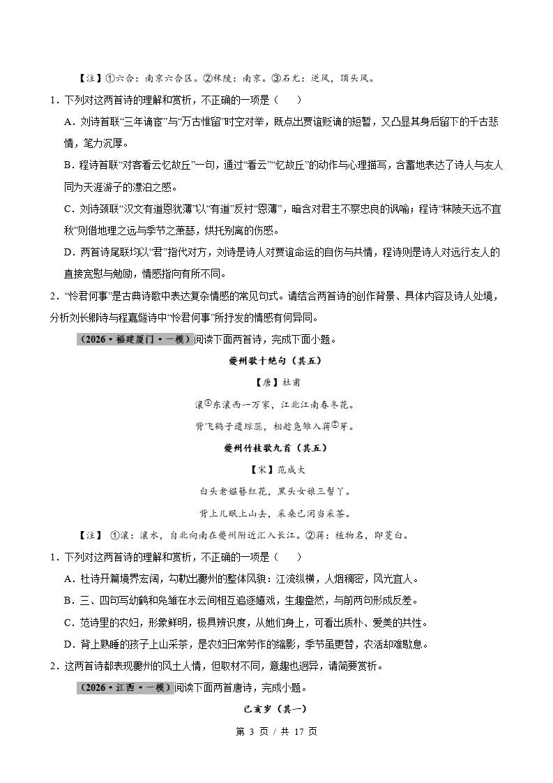 高中语文-古诗词鉴赏-真题汇编高考一模试题型答案考点分类解析二模冲刺备考插图真题汇编专项2