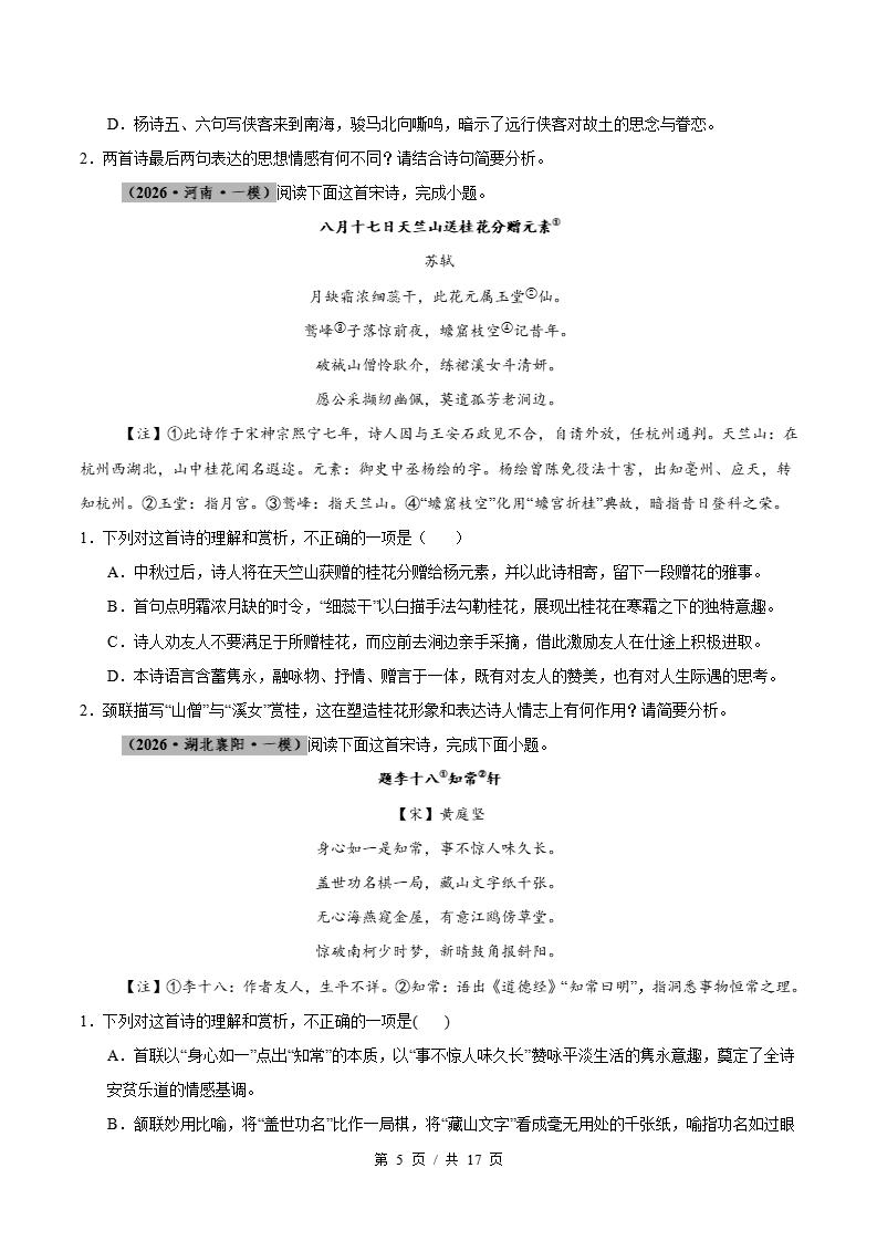 高中语文-古诗词鉴赏-真题汇编高考一模试题型答案考点分类解析二模冲刺备考插图真题汇编专项3
