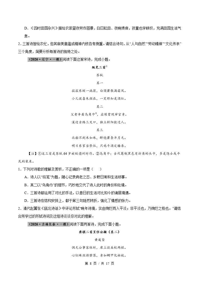 高中语文-古诗词鉴赏-真题汇编高考一模试题型答案考点分类解析二模冲刺备考插图真题汇编专项4