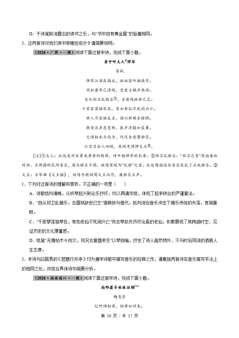 高中语文-古诗词鉴赏-真题汇编高考一模试题型答案考点分类解析二模冲刺备考插图真题汇编专项5