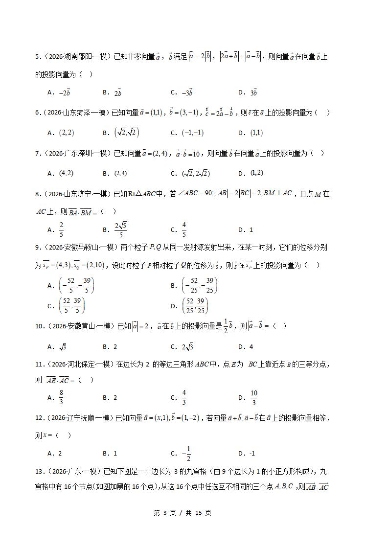 高中数学-平面向量与复数专题-真题汇编2026届高考一模试题型答案考点分类解析二模冲刺备考插图真题汇编专项2