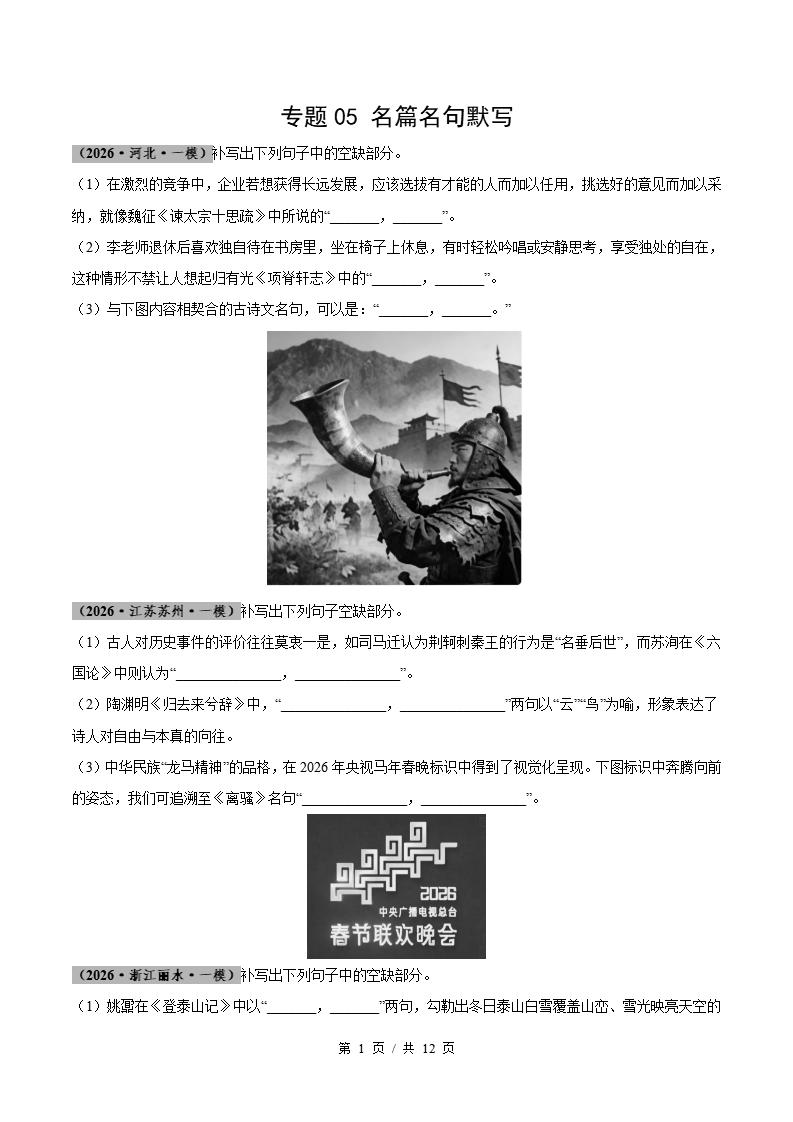 高中语文-名篇名句默写-真题汇编高考一模试题型答案考点分类解析二模冲刺备考