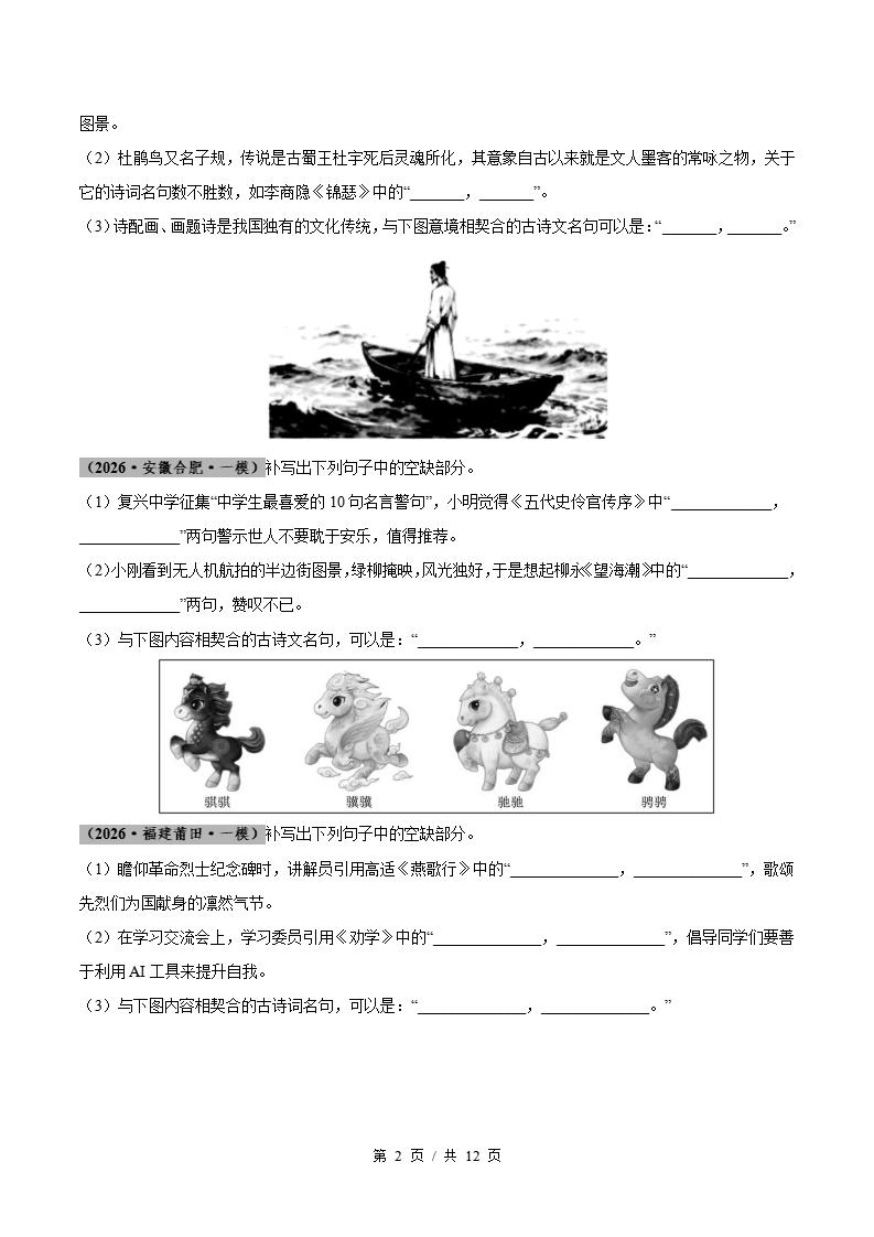高中语文-名篇名句默写-真题汇编高考一模试题型答案考点分类解析二模冲刺备考插图真题汇编专项1