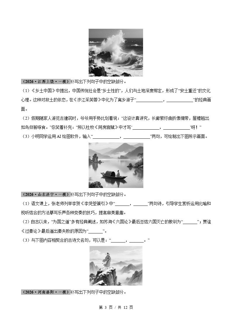 高中语文-名篇名句默写-真题汇编高考一模试题型答案考点分类解析二模冲刺备考插图真题汇编专项2