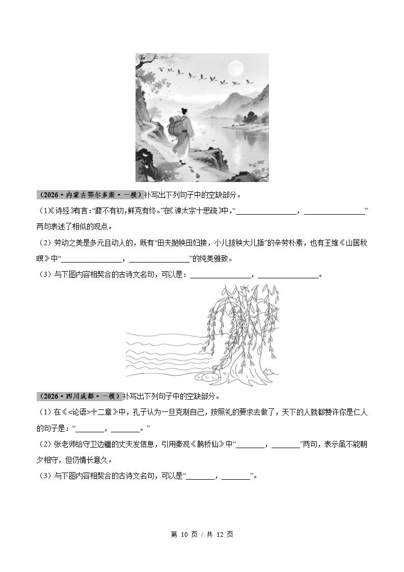 高中语文-名篇名句默写-真题汇编高考一模试题型答案考点分类解析二模冲刺备考插图真题汇编专项5