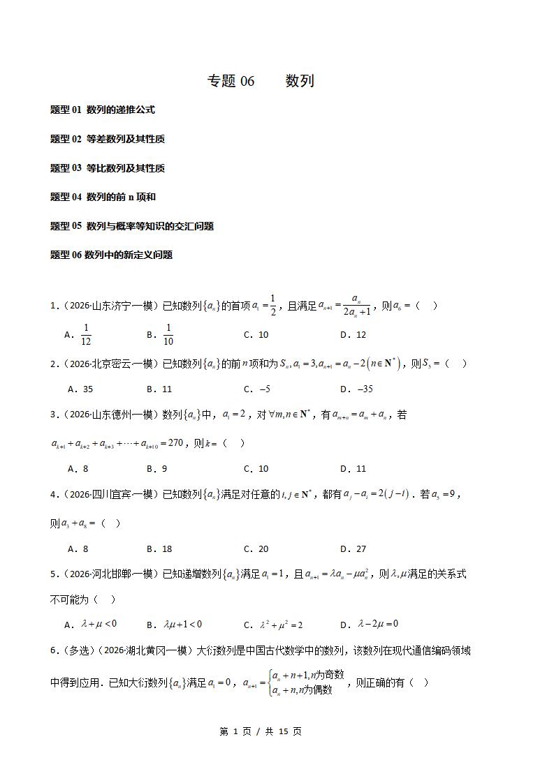 高中数学-数列-真题汇编2026届高考一模试题型答案考点分类解析二模冲刺备考