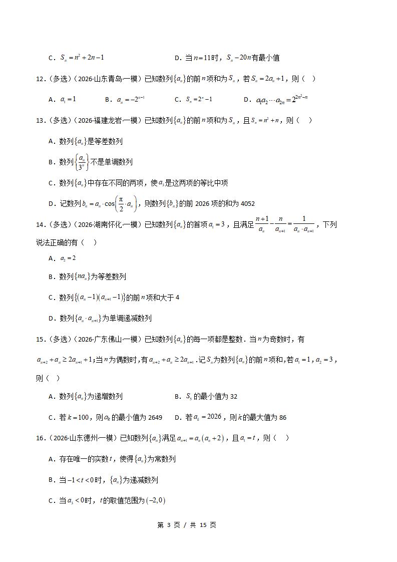 高中数学-数列-真题汇编2026届高考一模试题型答案考点分类解析二模冲刺备考插图真题汇编专项2