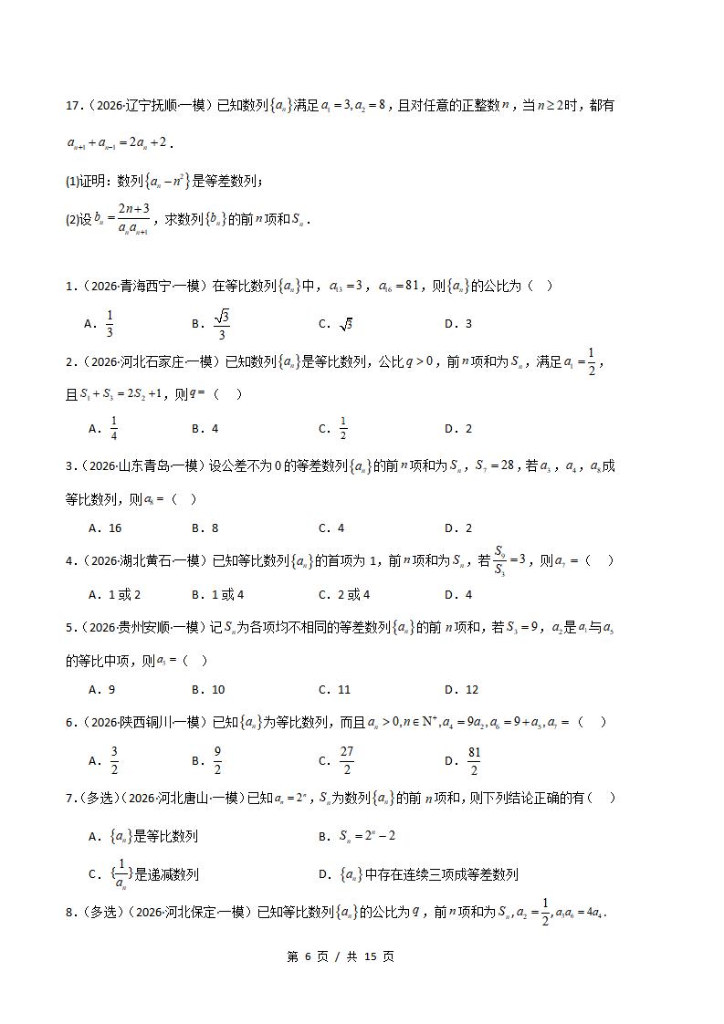 高中数学-数列-真题汇编2026届高考一模试题型答案考点分类解析二模冲刺备考插图真题汇编专项5