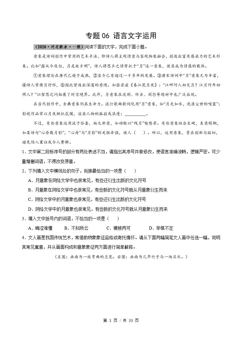 高中语文-语言文字运用-真题汇编高考一模试题型答案考点分类解析二模冲刺备考