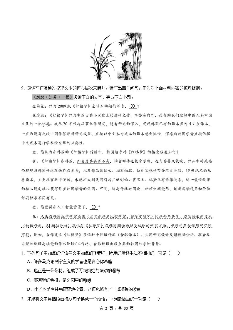 高中语文-语言文字运用-真题汇编高考一模试题型答案考点分类解析二模冲刺备考插图真题汇编专项1