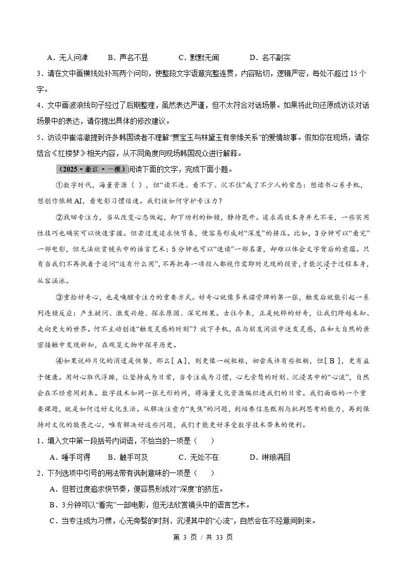 高中语文-语言文字运用-真题汇编高考一模试题型答案考点分类解析二模冲刺备考插图真题汇编专项2