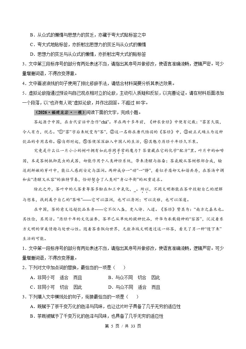 高中语文-语言文字运用-真题汇编高考一模试题型答案考点分类解析二模冲刺备考插图真题汇编专项3