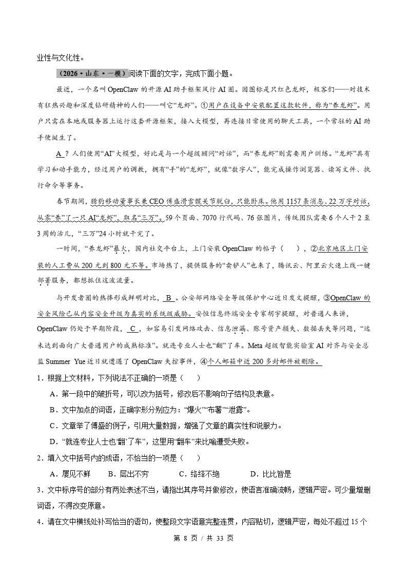 高中语文-语言文字运用-真题汇编高考一模试题型答案考点分类解析二模冲刺备考插图真题汇编专项4