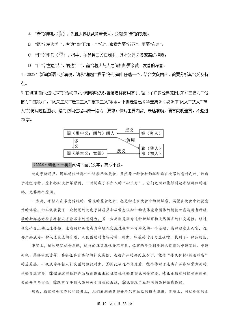 高中语文-语言文字运用-真题汇编高考一模试题型答案考点分类解析二模冲刺备考插图真题汇编专项5