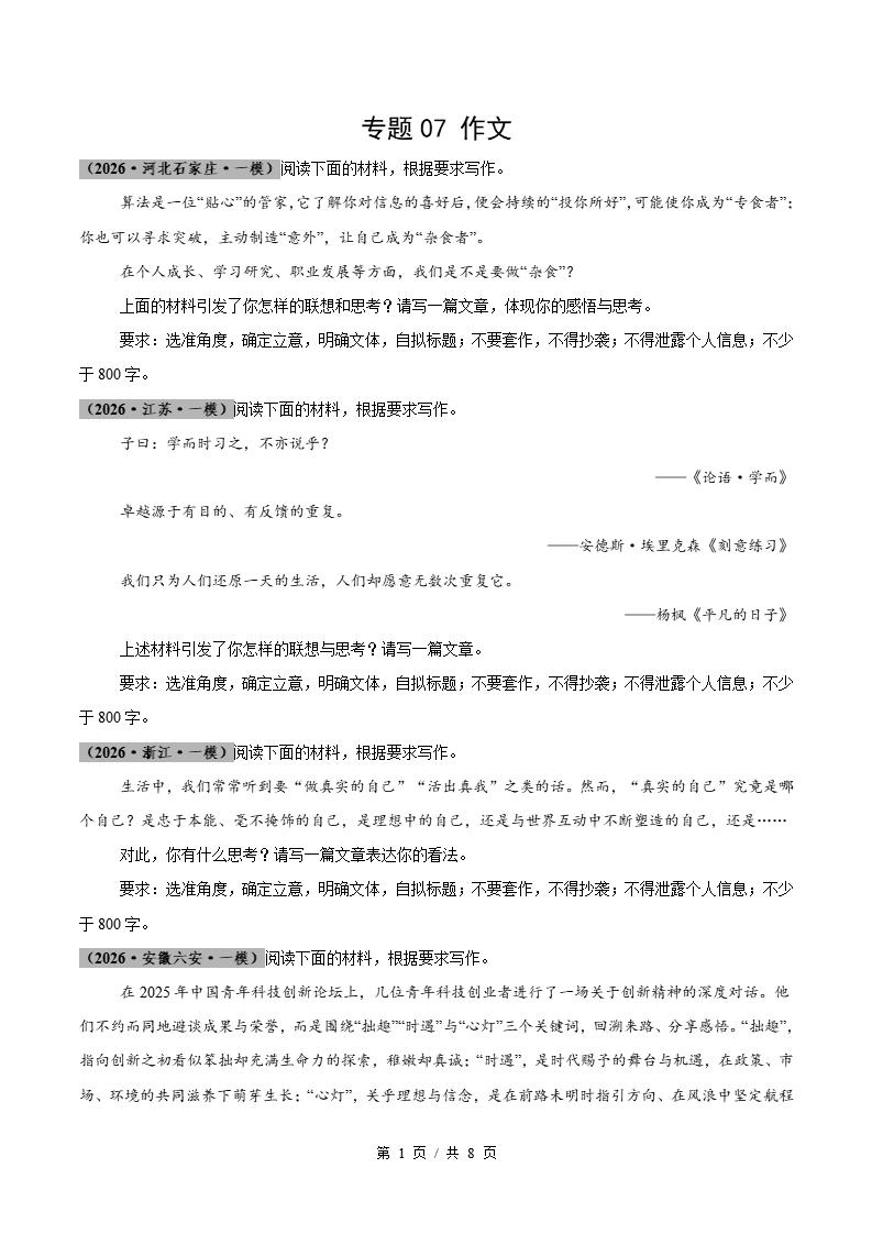高中语文-作文关-真题汇编高考一模试题型答案考点分类解析二模冲刺备考