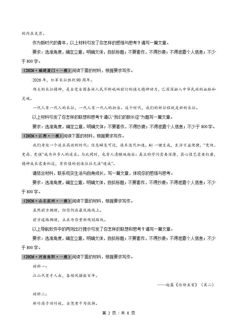 高中语文-作文关-真题汇编高考一模试题型答案考点分类解析二模冲刺备考插图真题汇编专项1