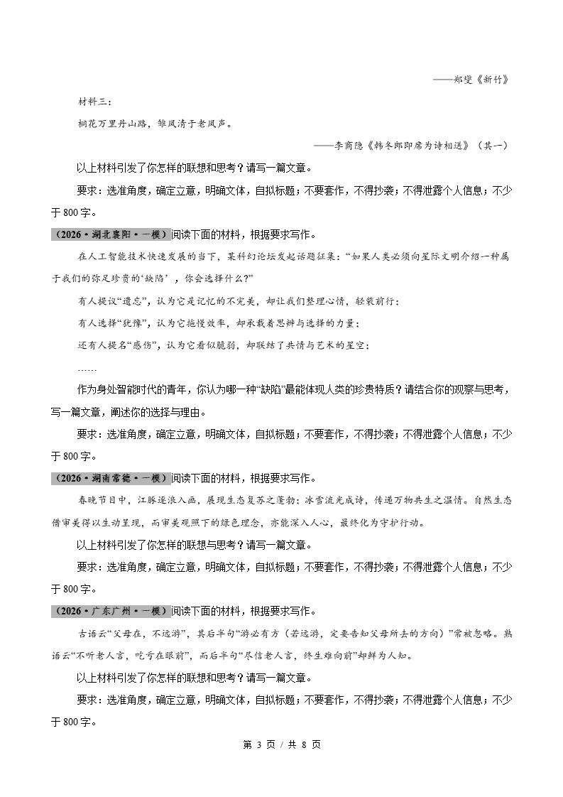 高中语文-作文关-真题汇编高考一模试题型答案考点分类解析二模冲刺备考插图真题汇编专项2