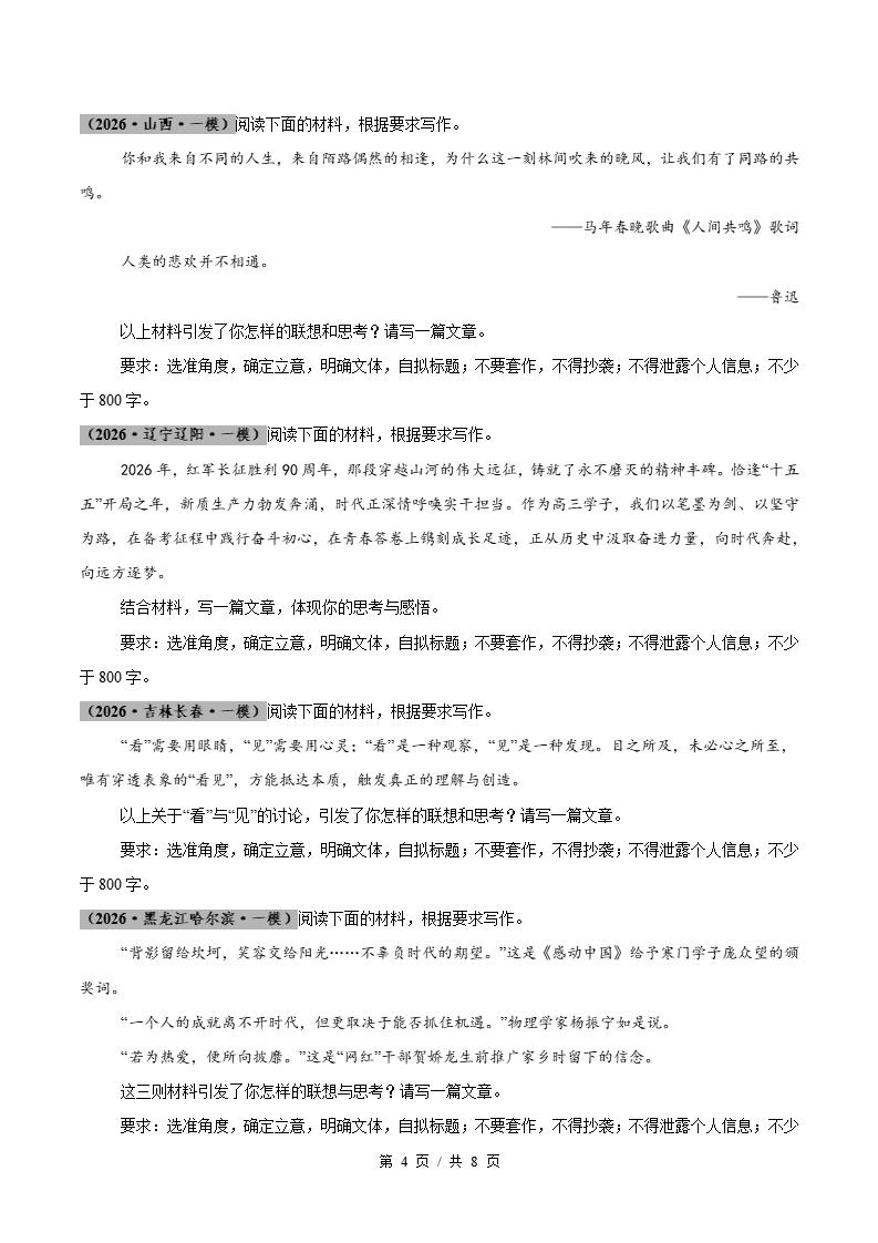 高中语文-作文关-真题汇编高考一模试题型答案考点分类解析二模冲刺备考插图真题汇编专项3