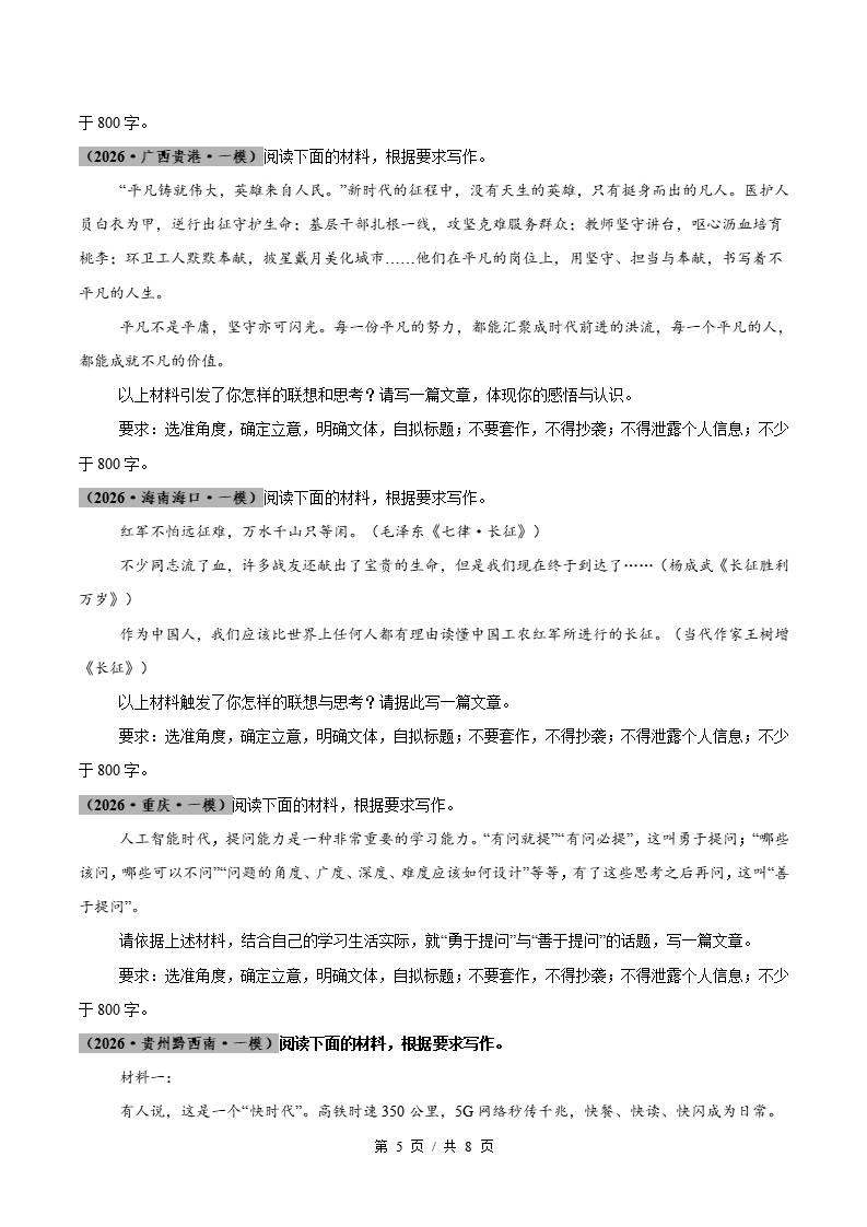 高中语文-作文关-真题汇编高考一模试题型答案考点分类解析二模冲刺备考插图真题汇编专项4