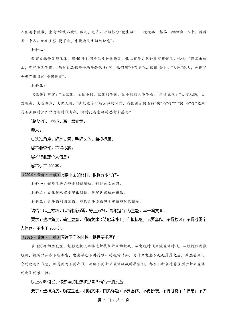 高中语文-作文关-真题汇编高考一模试题型答案考点分类解析二模冲刺备考插图真题汇编专项5