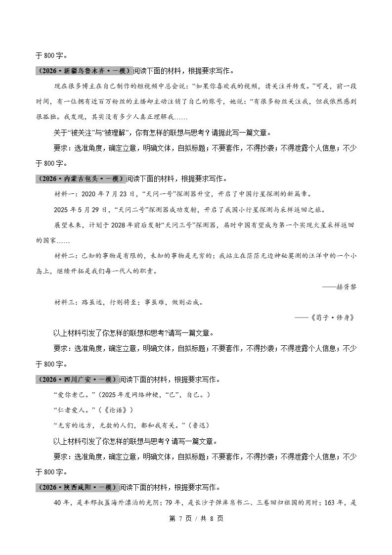 高中语文-作文关-真题汇编高考一模试题型答案考点分类解析二模冲刺备考插图真题汇编专项6