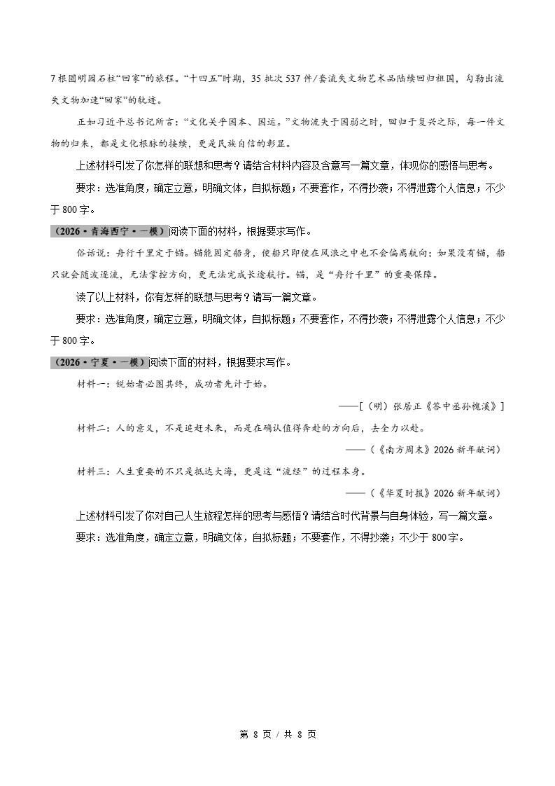 高中语文-作文关-真题汇编高考一模试题型答案考点分类解析二模冲刺备考插图真题汇编专项7