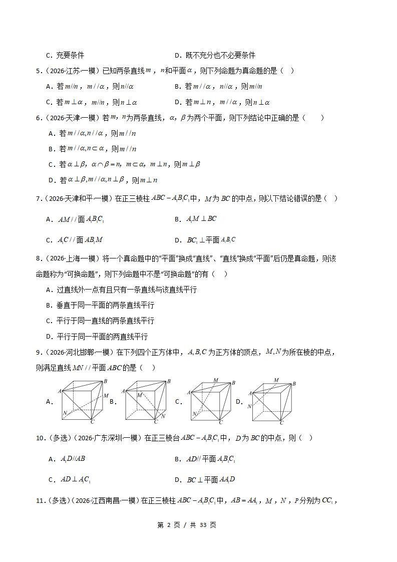 高中数学-立体几何专题-真题汇编2026届高考一模试题型答案考点分类解析二模冲刺备考插图真题汇编专项1