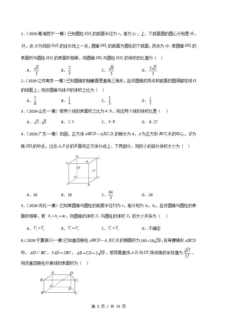 高中数学-立体几何专题-真题汇编2026届高考一模试题型答案考点分类解析二模冲刺备考插图真题汇编专项4