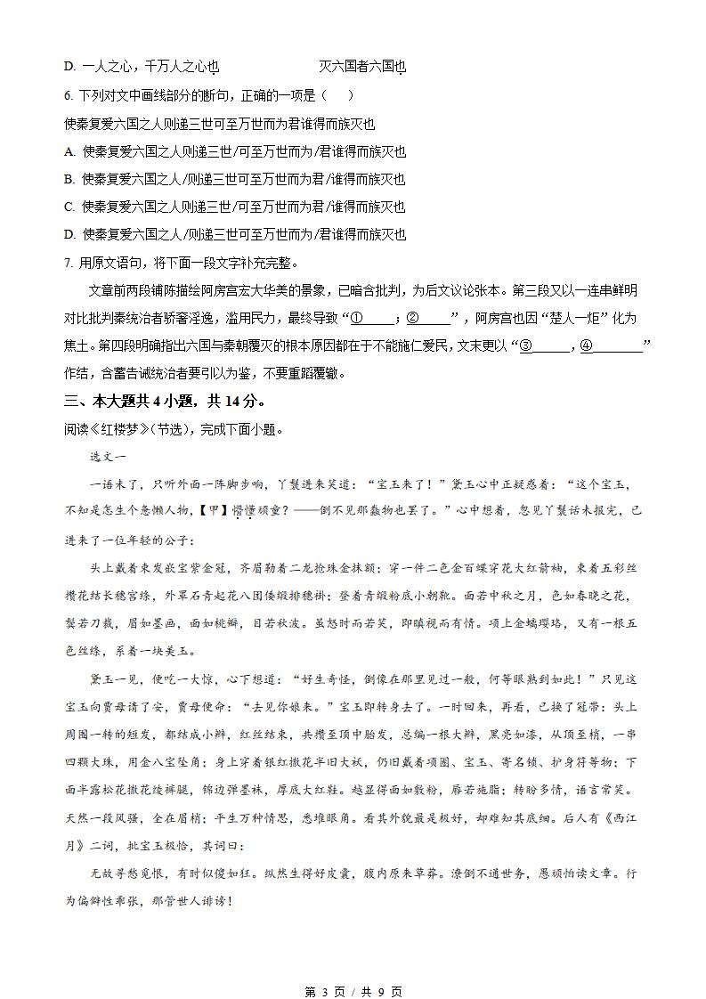 北京市2022届高中学业水平合格性考试语文第1次真题试卷答案解析学考会考春考高考插图历年学考真题1