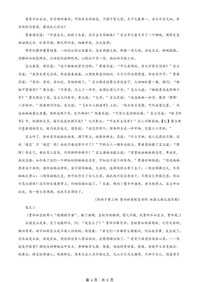 北京市2022届高中学业水平合格性考试语文第1次真题试卷答案解析学考会考春考高考插图历年学考真题2