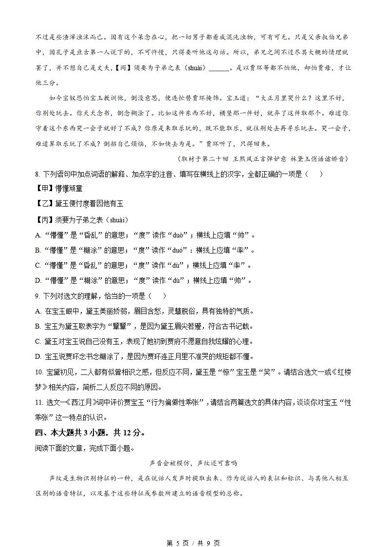 北京市2022届高中学业水平合格性考试语文第1次真题试卷答案解析学考会考春考高考插图历年学考真题3