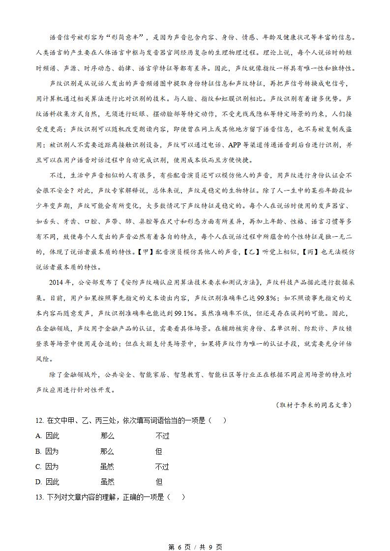 北京市2022届高中学业水平合格性考试语文第1次真题试卷答案解析学考会考春考高考插图历年学考真题4