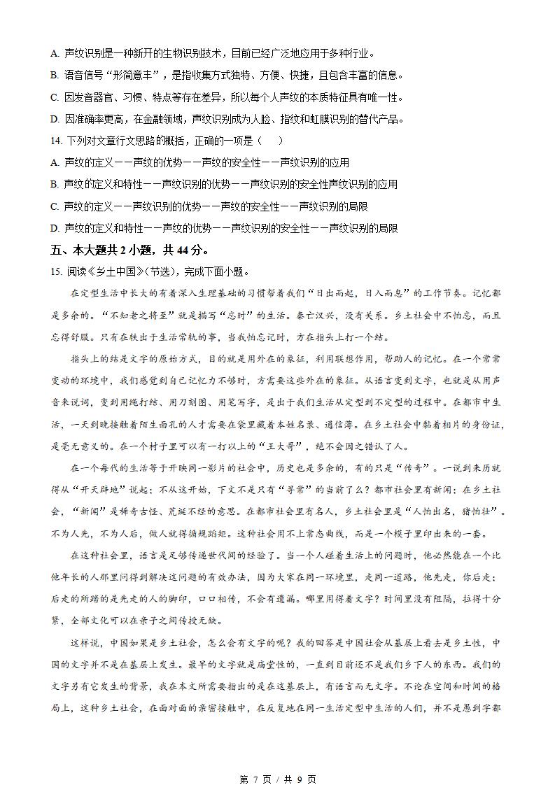 北京市2022届高中学业水平合格性考试语文第1次真题试卷答案解析学考会考春考高考插图历年学考真题5