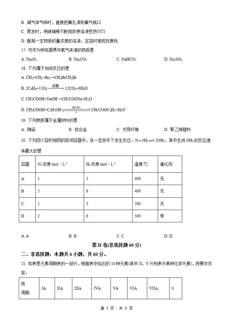 福建省2022年高中学业水平合格性考试化学1月真题试卷答案解析学考会考春考高考插图历年学考真题1
