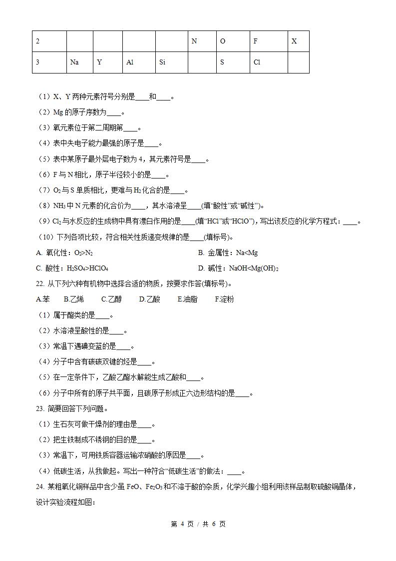 福建省2022年高中学业水平合格性考试化学1月真题试卷答案解析学考会考春考高考插图历年学考真题2