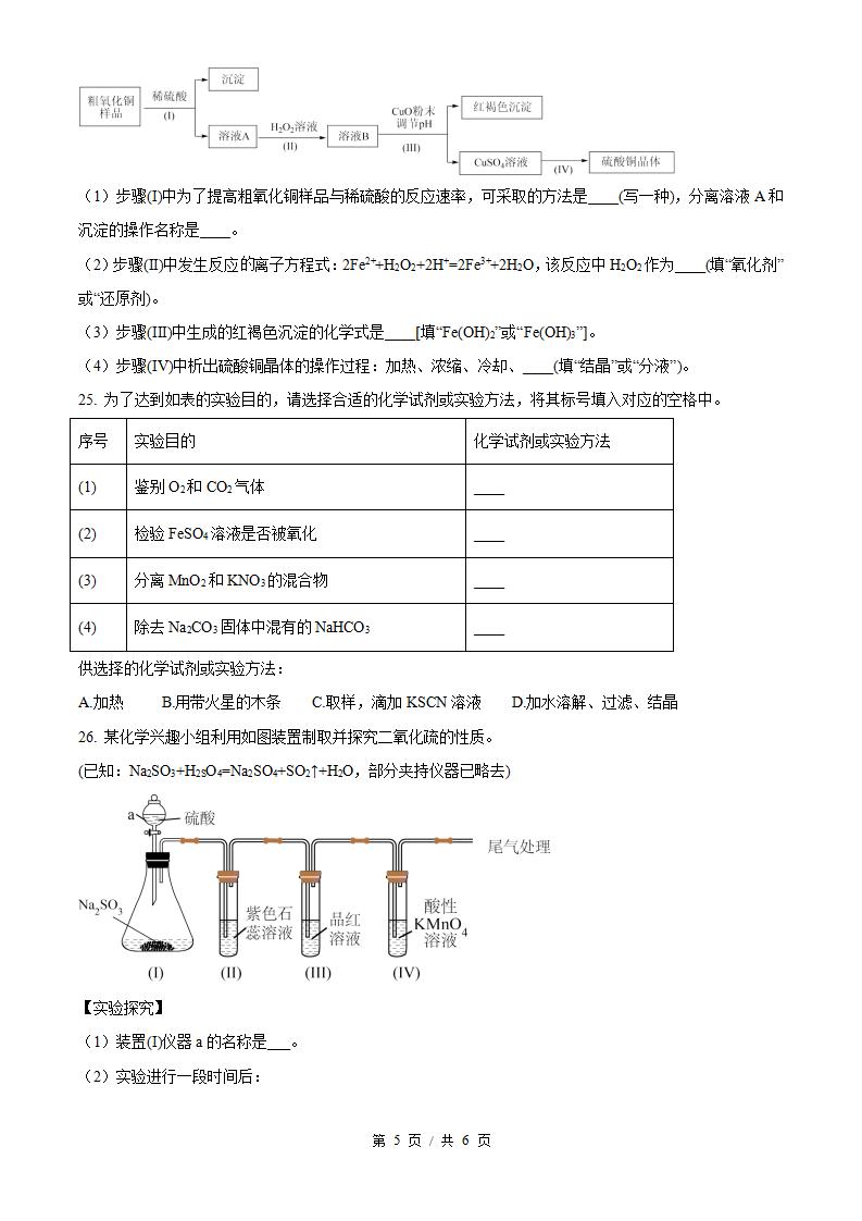 福建省2022年高中学业水平合格性考试化学1月真题试卷答案解析学考会考春考高考插图历年学考真题3