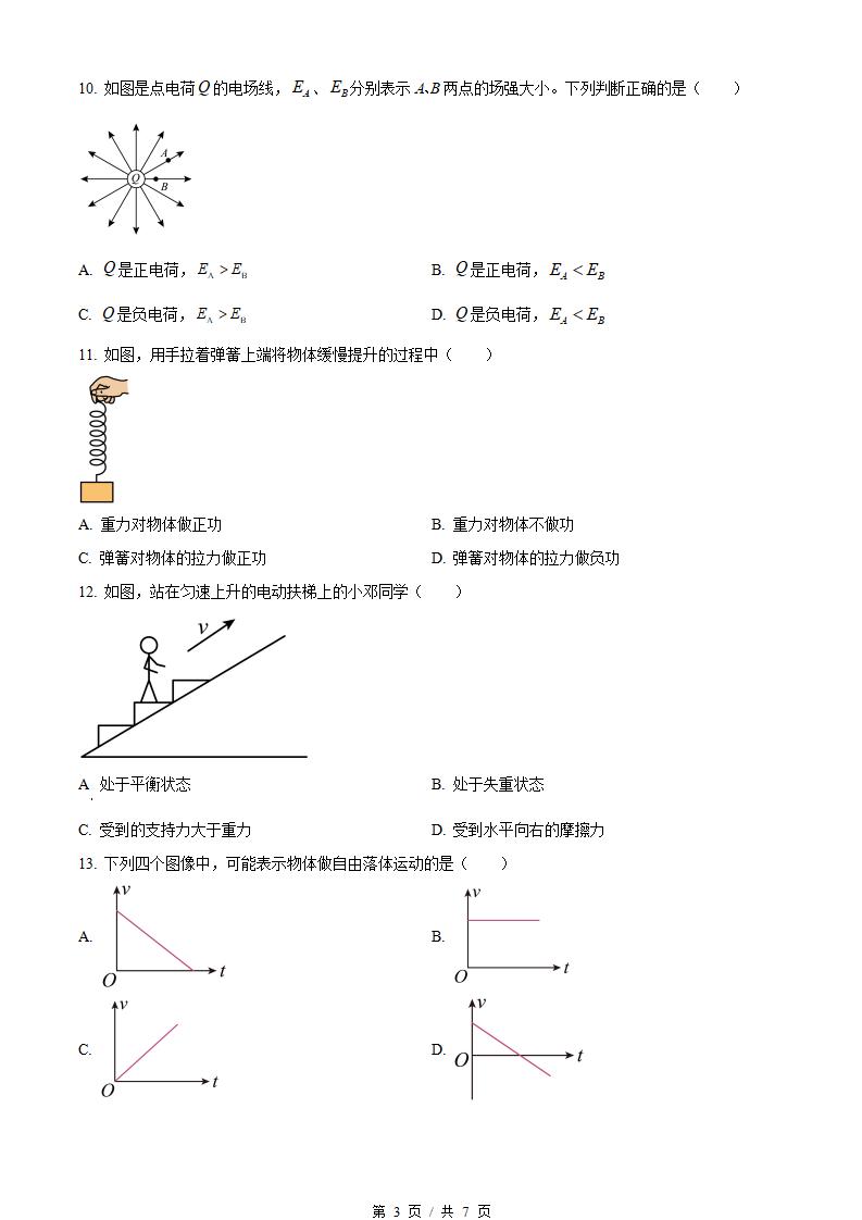 福建省2022年高中学业水平合格性考试物理1月真题试卷答案解析学考会考春考高考插图历年学考真题1