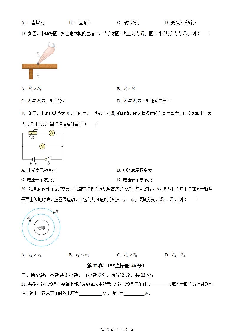 福建省2022年高中学业水平合格性考试物理1月真题试卷答案解析学考会考春考高考插图历年学考真题3