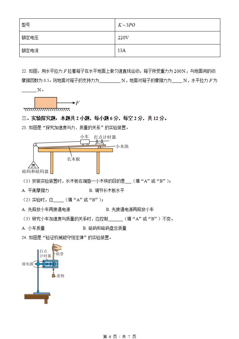 福建省2022年高中学业水平合格性考试物理1月真题试卷答案解析学考会考春考高考插图历年学考真题4