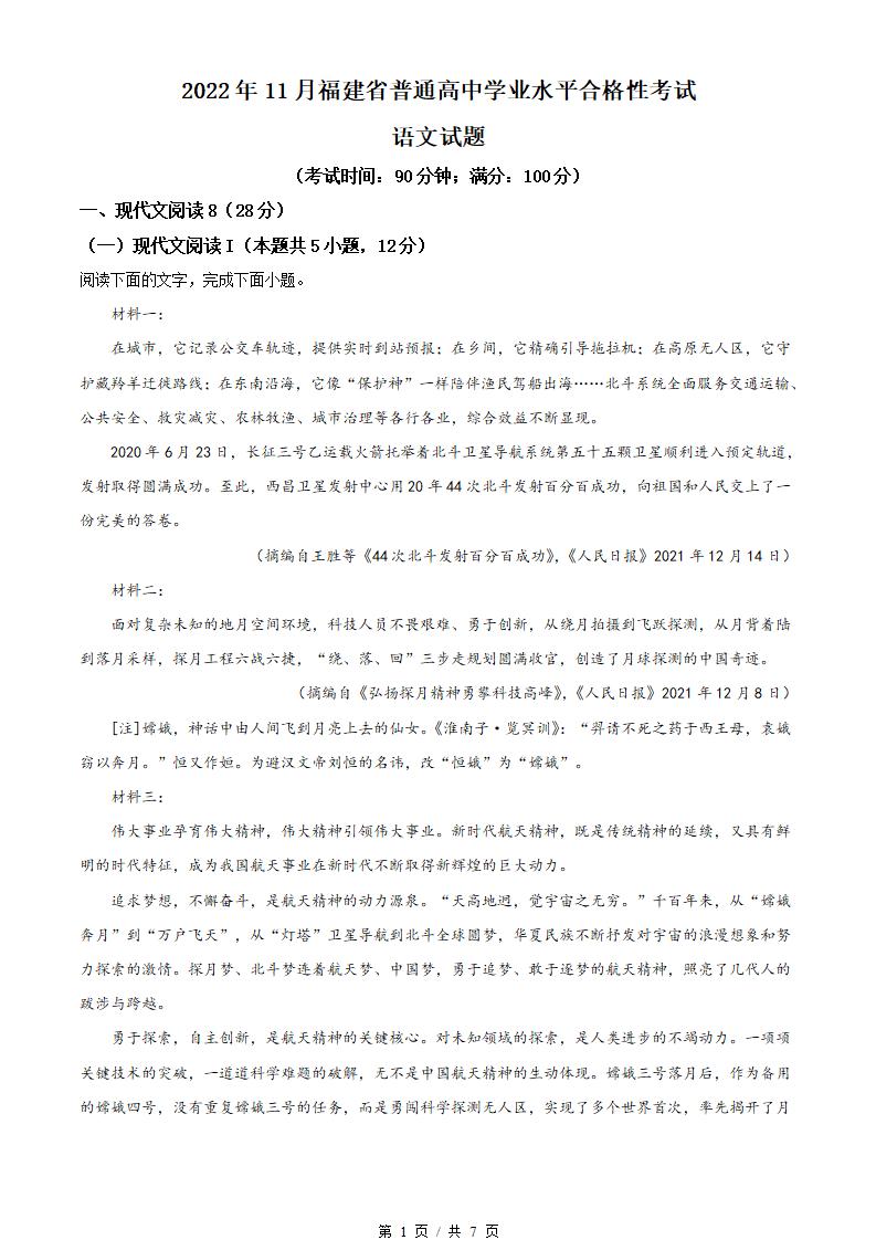 福建省2022年高中学业水平合格性考试语文1月真题试卷答案解析学考会考春考高考-言心吖资料库