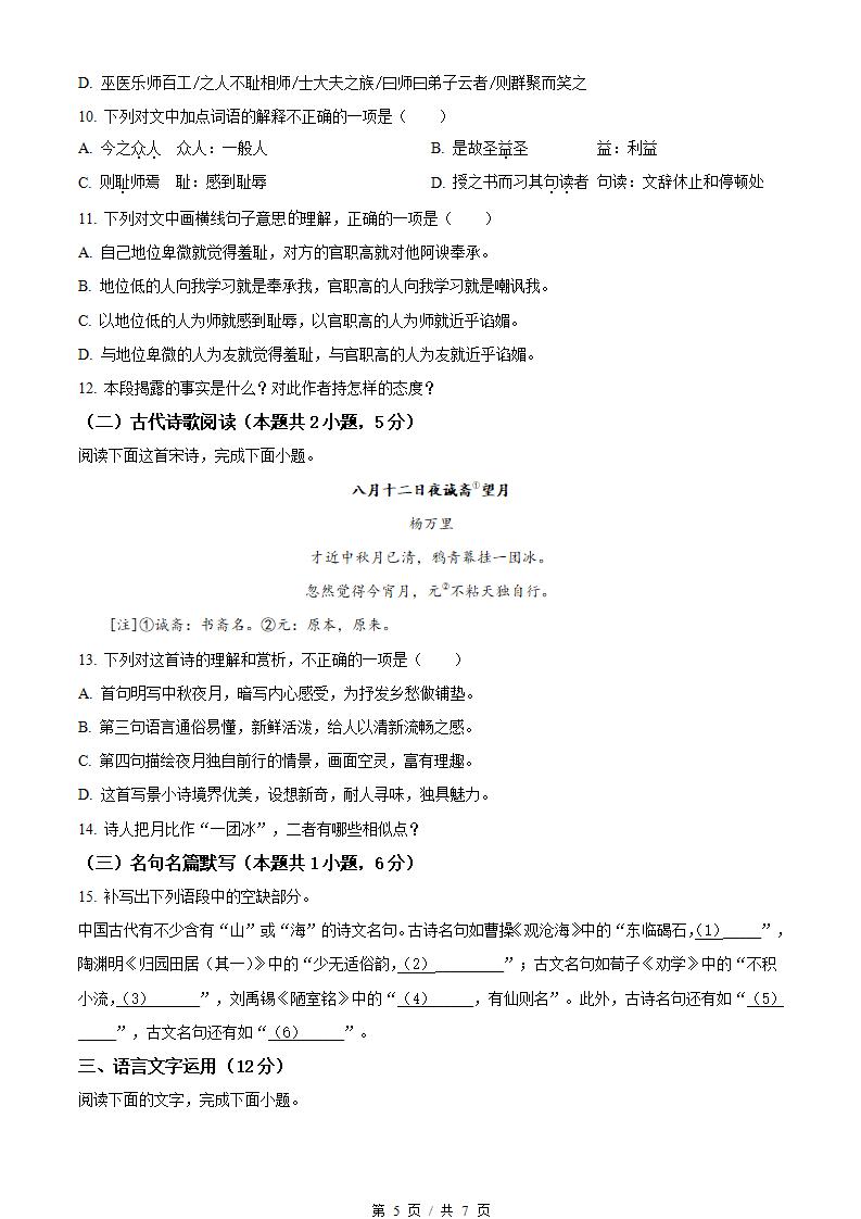 福建省2022年高中学业水平合格性考试语文1月真题试卷答案解析学考会考春考高考插图历年学考真题2