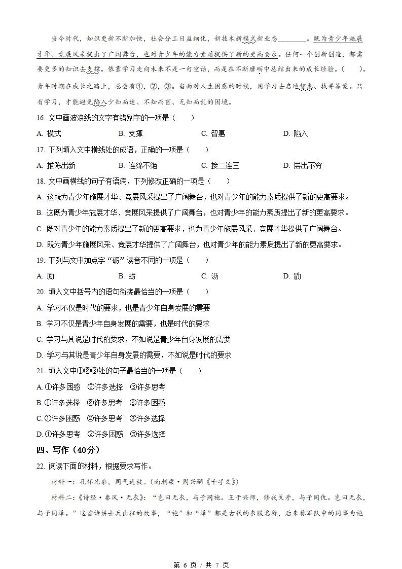 福建省2022年高中学业水平合格性考试语文1月真题试卷答案解析学考会考春考高考插图历年学考真题3